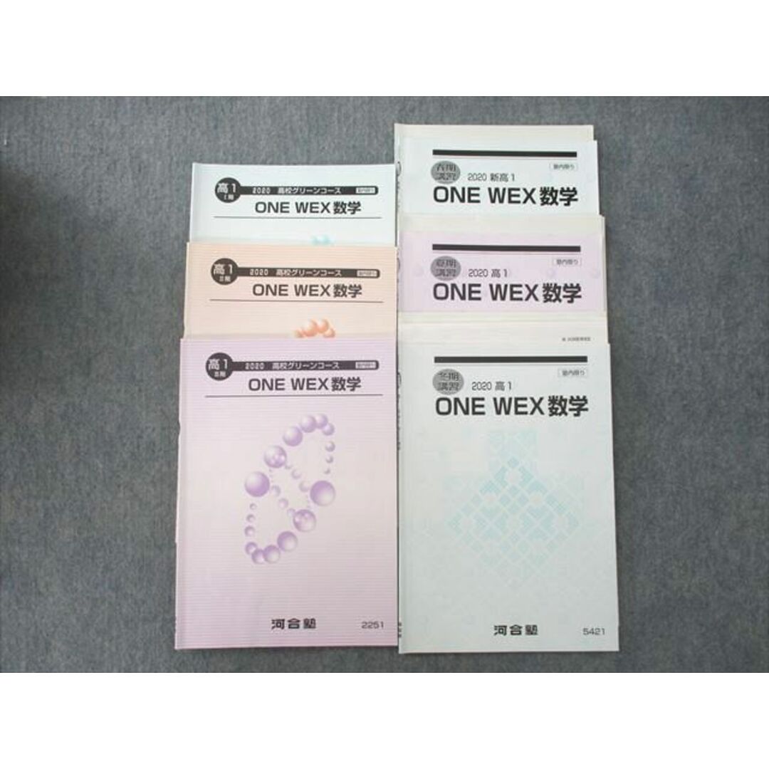 UP26-160 河合塾 高1 高校グリーンコース ONE WEX数学 テキスト通年セット 2020 計6冊 水嶋克仁 26 S0D