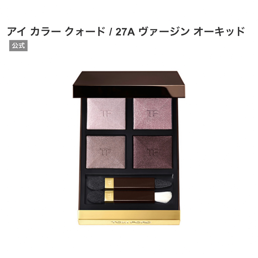 TOM FORD アイカラークォード 27A　ヴァージンオーキッド