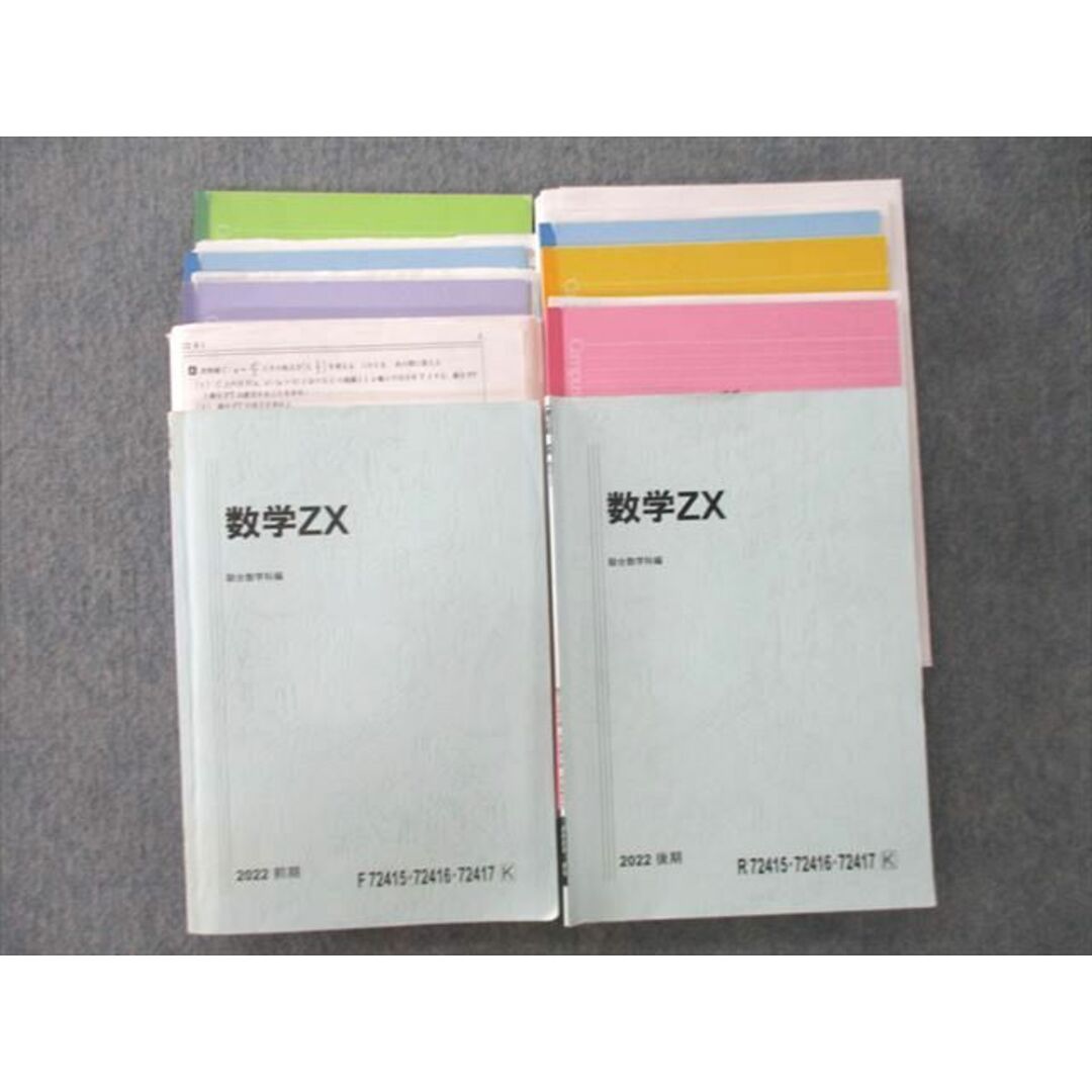 UP26-164 駿台 数学ZX【数学III全範囲】 テキスト通年セット 2022 計2冊 杉山義明/井辺卓也/小山功 57 M0D