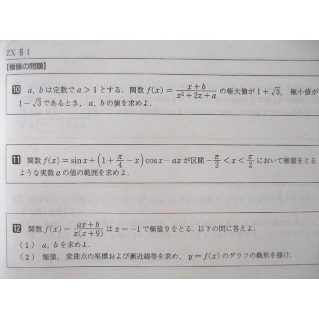 UP26-164 駿台 数学ZX【数学III全範囲】 テキスト通年セット 2022 計2冊 杉山義明/井辺卓也/小山功 57 M0D