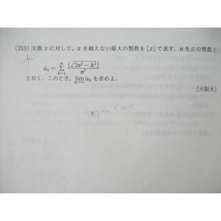 UP26-164 駿台 数学ZX【数学III全範囲】 テキスト通年セット 2022 