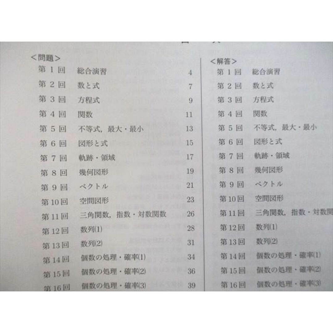 UP26-067 鉄緑会 入試数学問題集 第1/2部(理系) テキスト 2011 計2冊 33 M0D