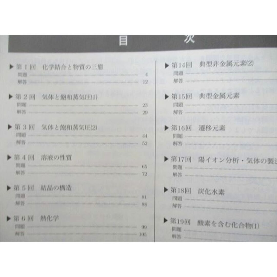 担当講師UP26-180 鉄緑会 高3 化学発展講座 第1/2分冊/問題集 テキスト通年セット 2022 計3冊 山路純平/田中燦 00 L0D