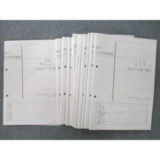 UP26-068 鉄緑会 化学発展講座/問題集 テキスト 2011 計2冊 30 M0D