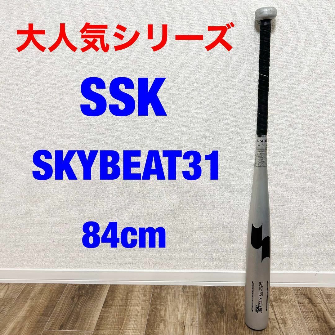 硬式用金属バット83cm SSKスカイビート 31K LF-