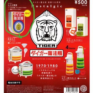 タイガー(TIGER)のタイガー魔法瓶　ミニチュアコレクション　レトロ看板(その他)