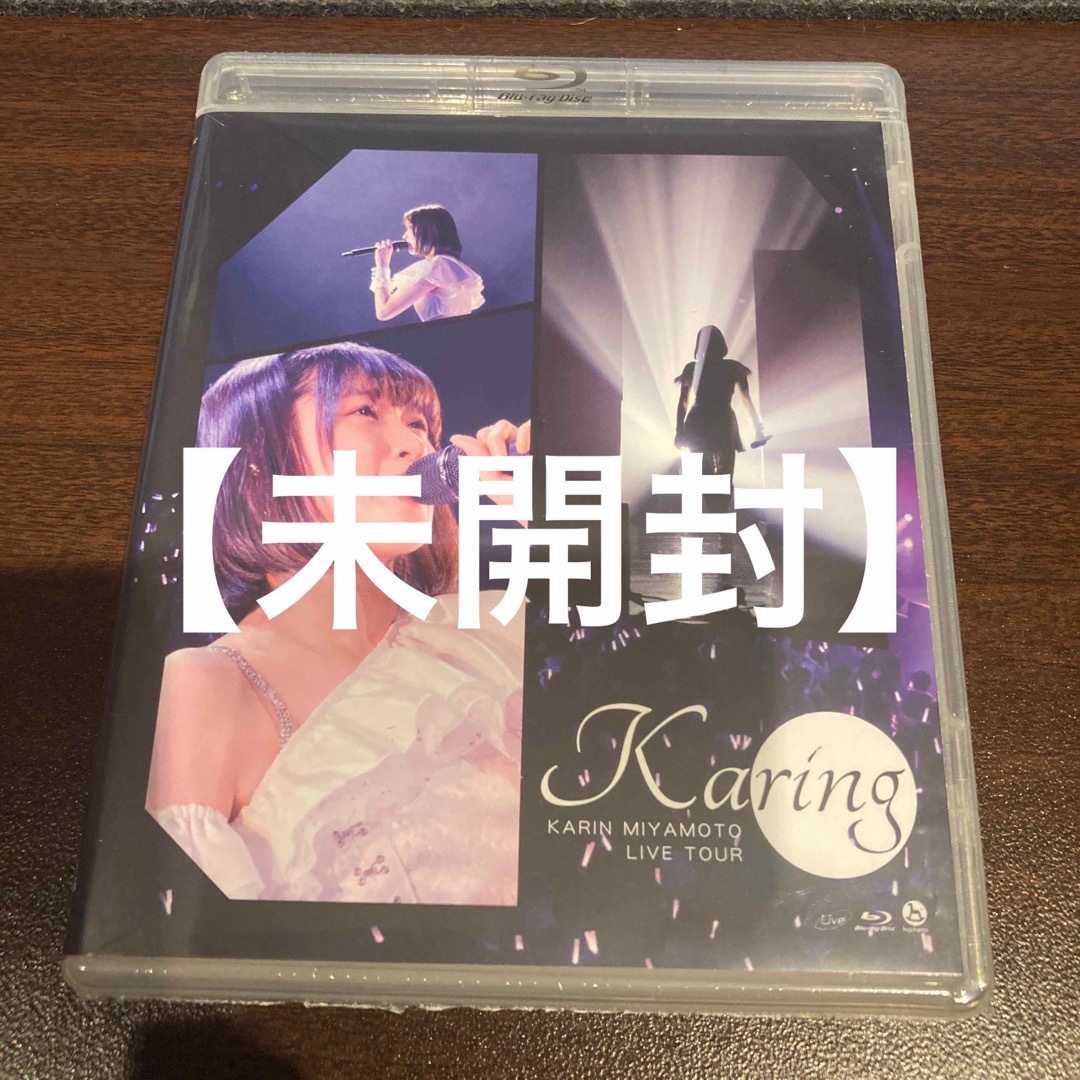 【未開封】宮本佳林/LIVE TOUR～karing～