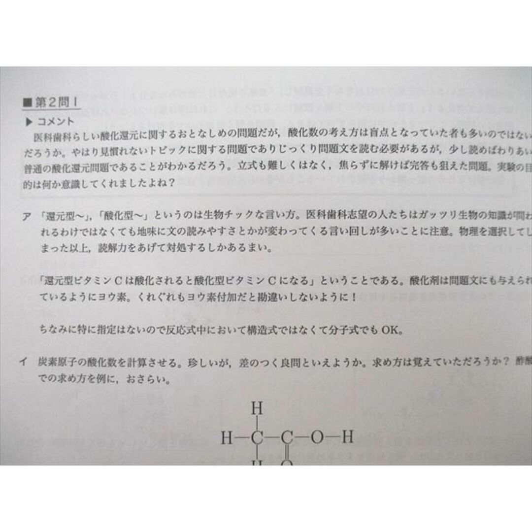 2022年度駿台化学科石川正明先生の授業におけるテキスト及び授業プリント問題解説