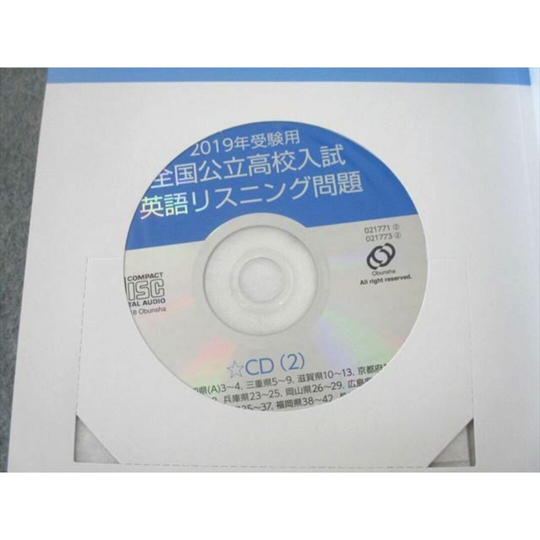UP26-091 旺文社 2019年受験用 全国高校入試問題正解 国語/英語/数学/理科/社会/解答編 未使用 計10冊 CD2枚付 99 L1D