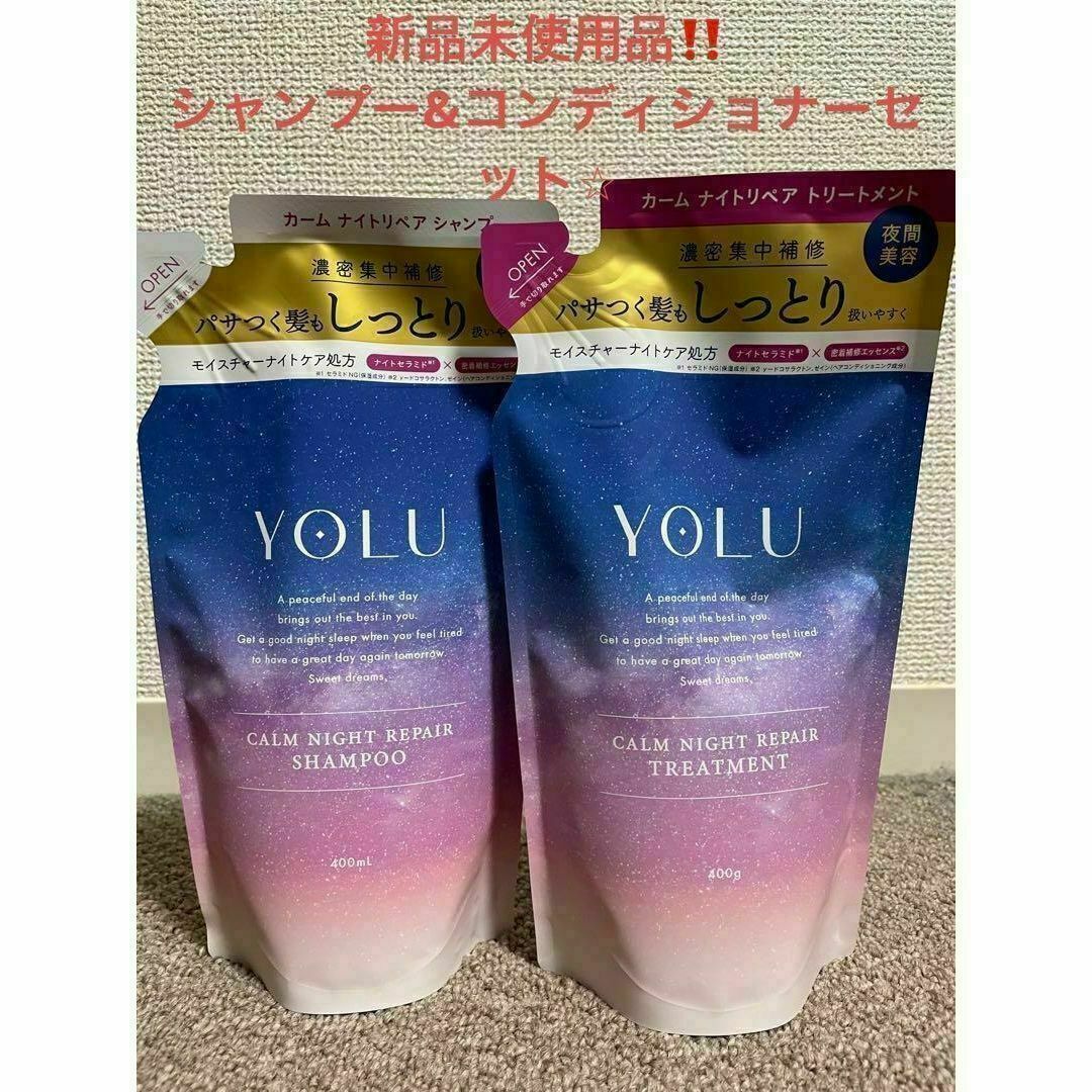 YOLU ヨル ナイトリペア シャンプートリートメント 詰め替えセットの