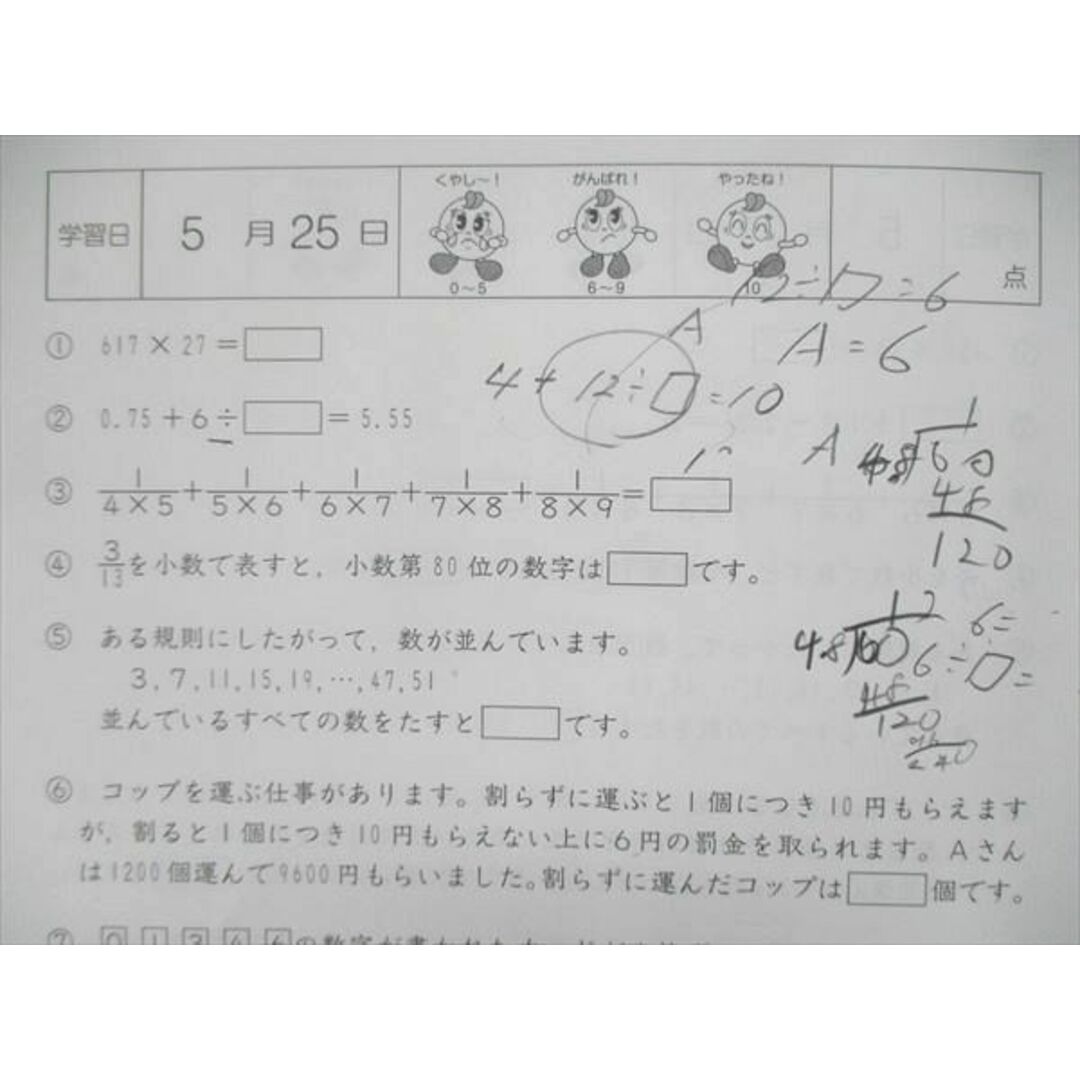 UP85-007 SAPIX 小5/小学5年 算数 基礎力トレーニング 2月号~8月号