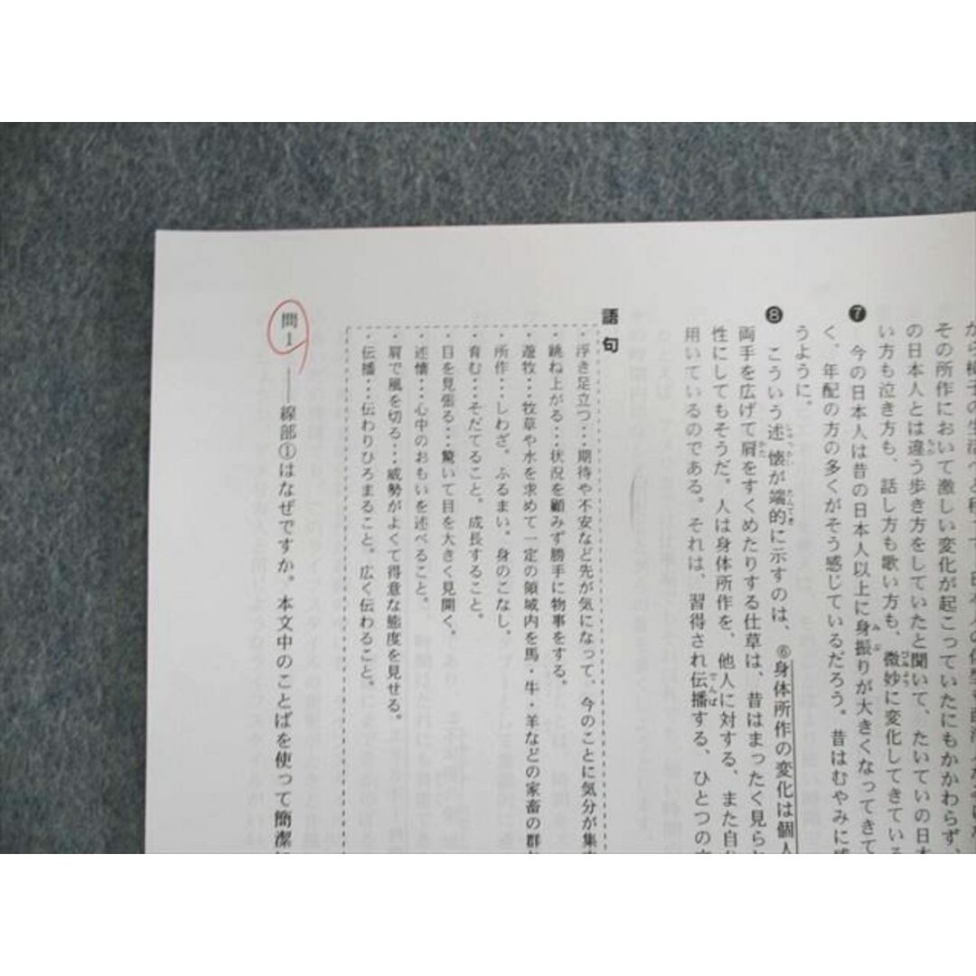 UQ02-029 浜学園 小6 日曜錬成特訓 国語 強化講座 計8冊 21S2D