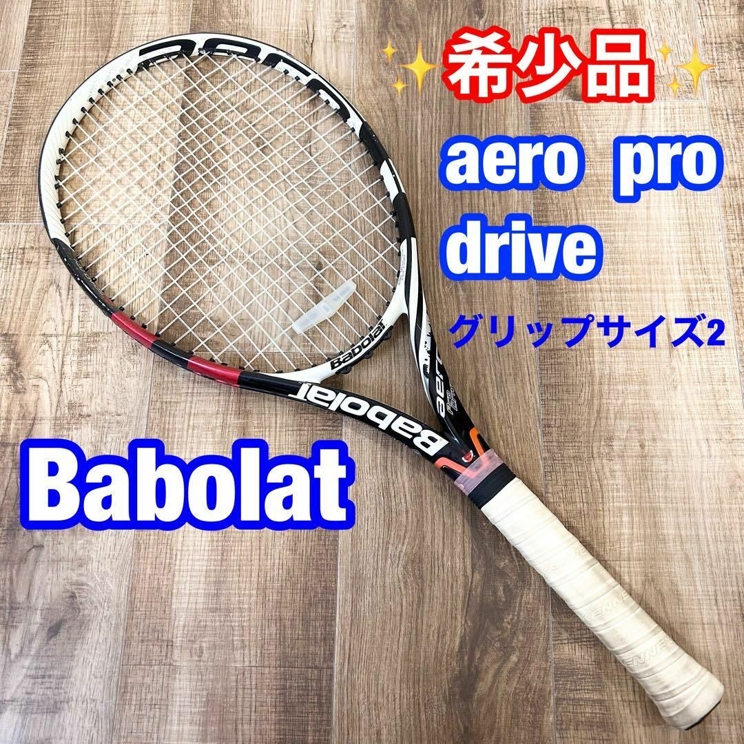 バボラaeroproDriveフレンチオープンモデルG2 300g