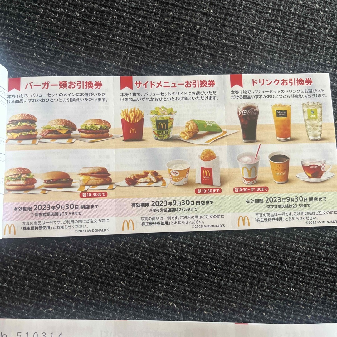 マクドナルド 株主優待 3冊