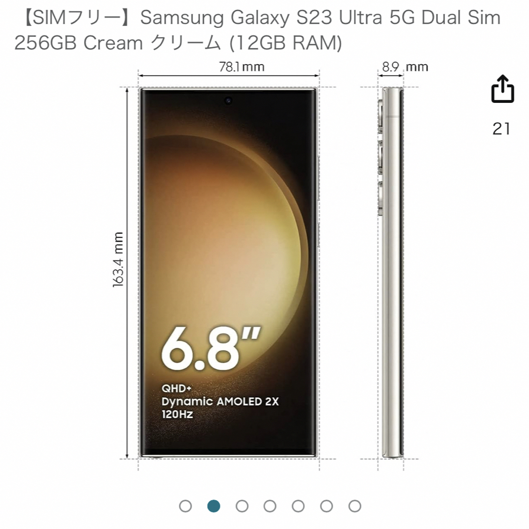 [3413] Galaxy S23 Ultra 256GB 5G クリーム