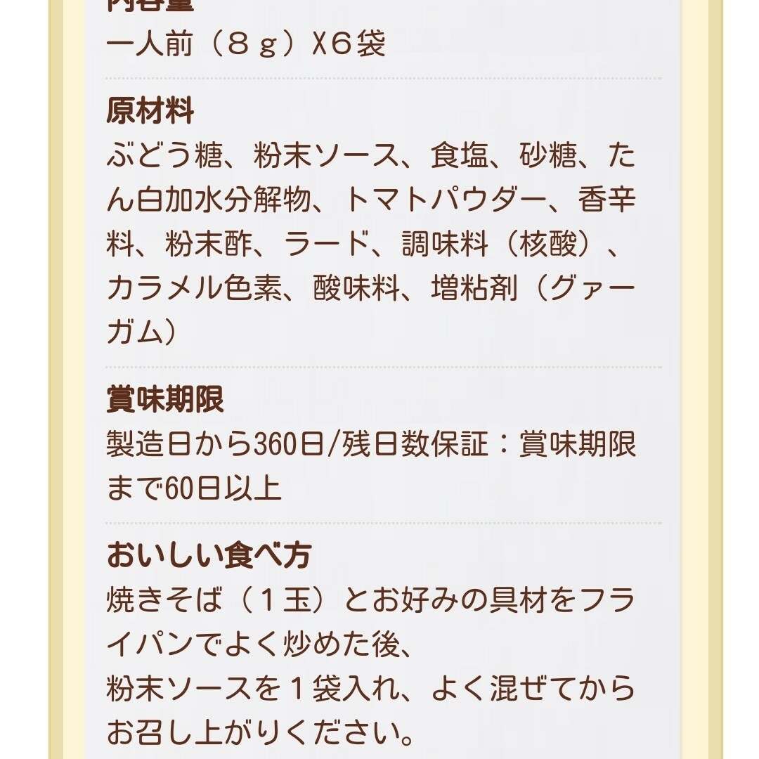 焼きそばソース☆30食分☆BBQにもオススメ！① 食品/飲料/酒の食品(調味料)の商品写真