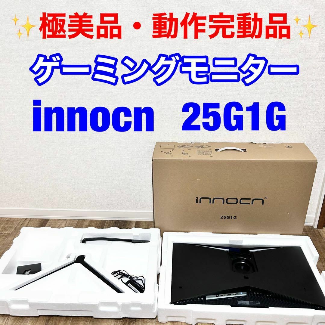 innocn ゲーミングモニター 25G1G