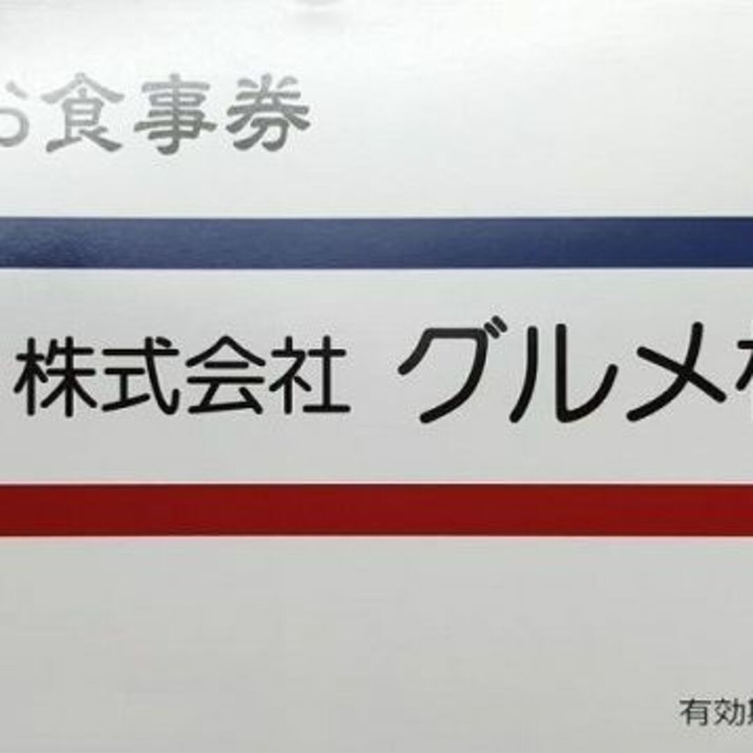【グルメ杵屋 株主優待 食事券 8,000円分 元気寿司、JBイレブン