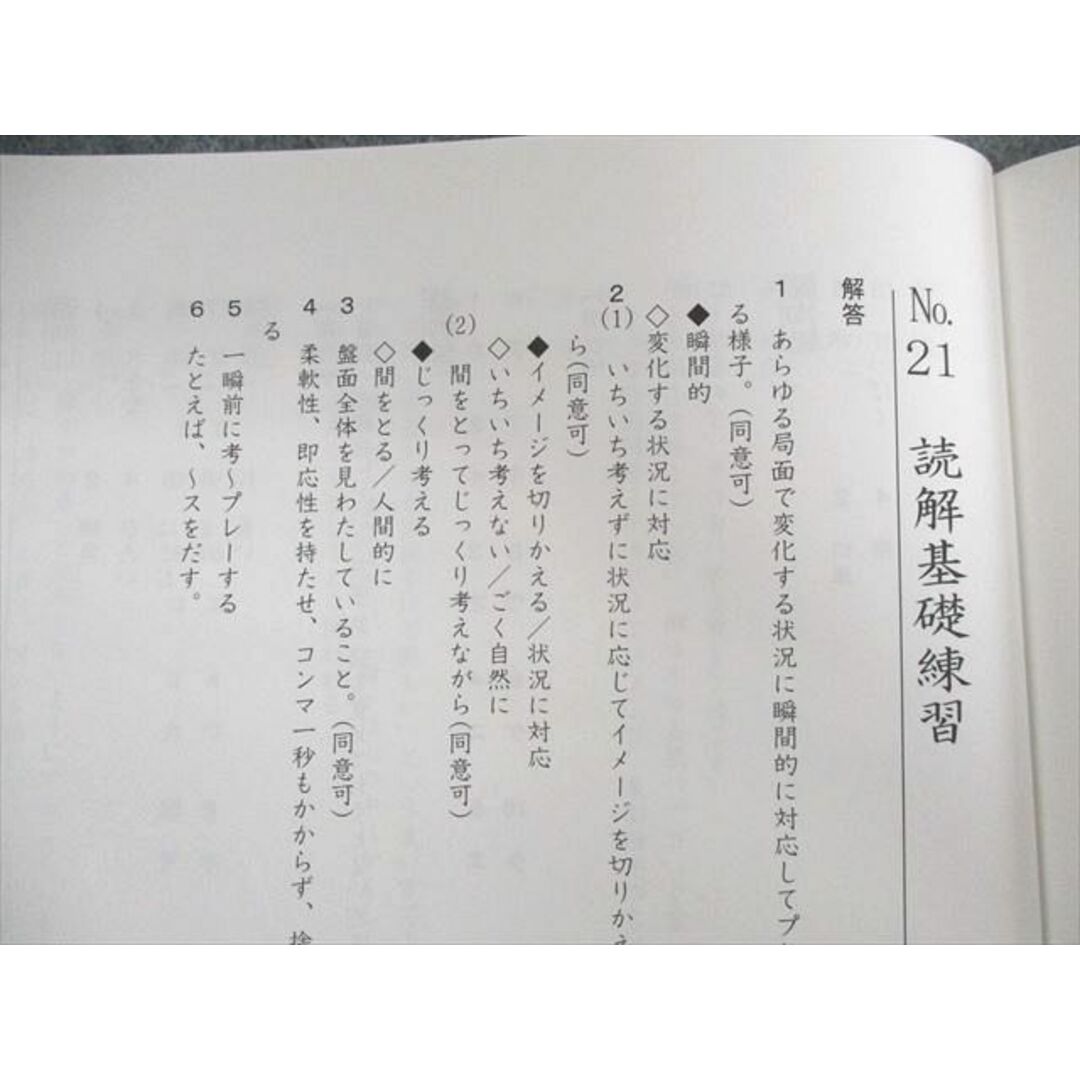 UQ02-050 希学園 小5 ベーシック国語 精読テキスト/トレーニング/解答・解説集 第1分冊〜第4分冊 計12冊 00L2D