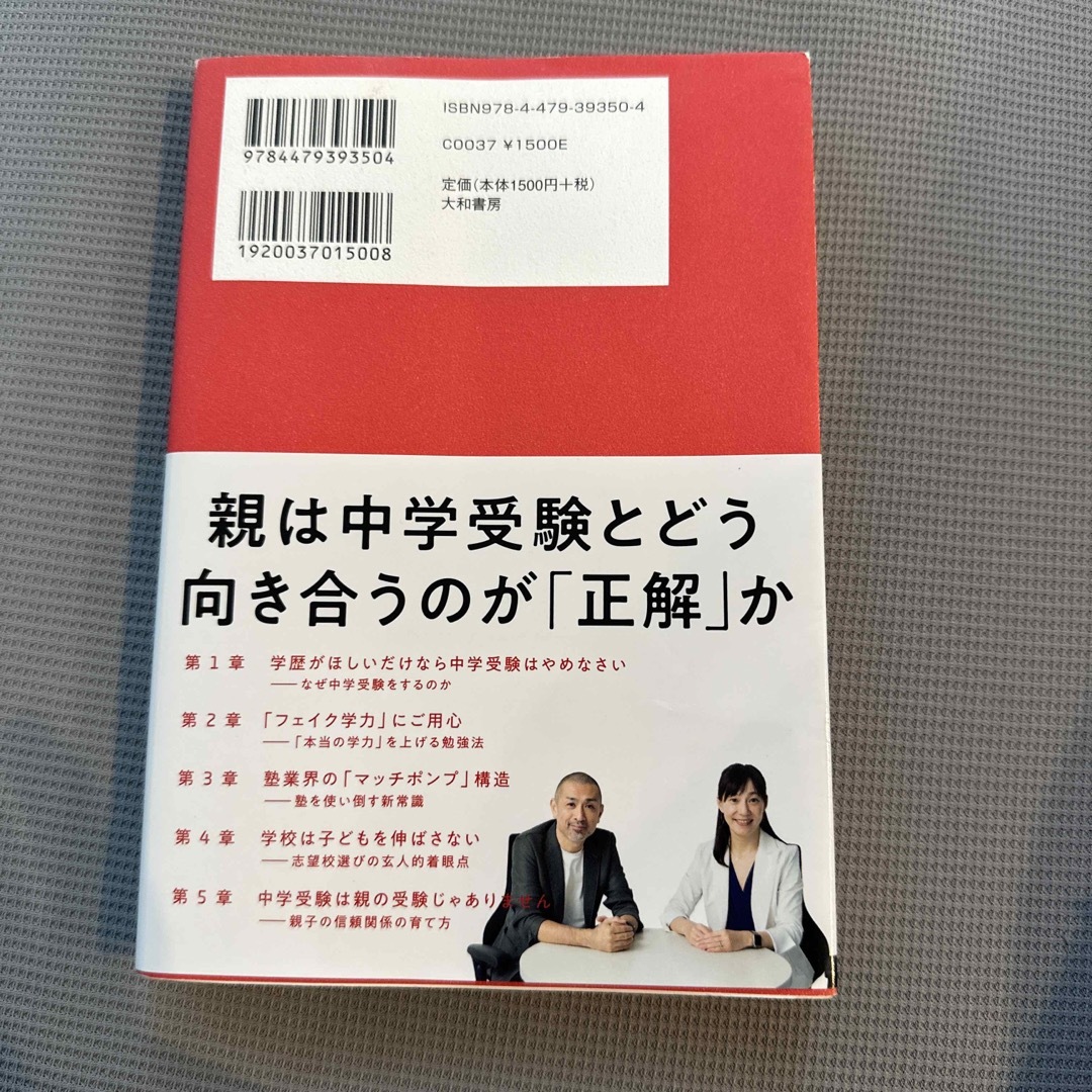 中学受験の親たちへ 子どもの「最高」を引き出すルール エンタメ/ホビーの本(文学/小説)の商品写真