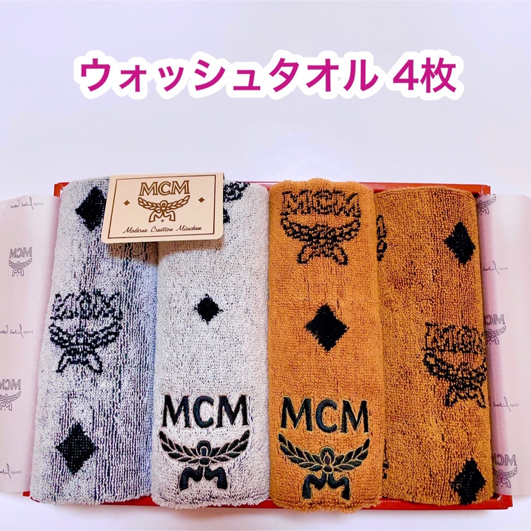 MCM(エムシーエム)のMCM ウォッシュタオル　(ゲストタオル) 4枚 インテリア/住まい/日用品の日用品/生活雑貨/旅行(タオル/バス用品)の商品写真