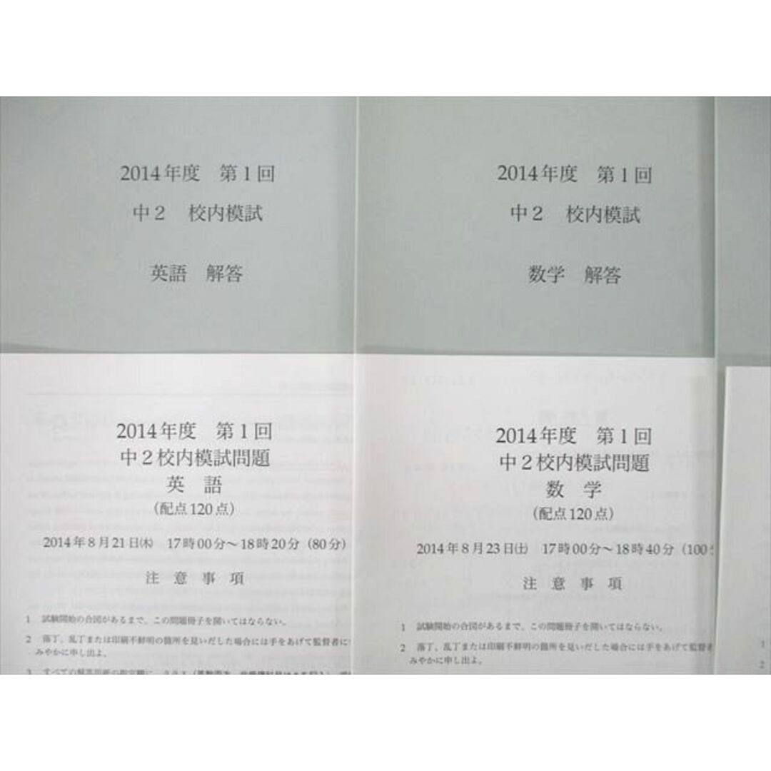 直販アウトレット UP27-015 鉄緑会 2014年度 第1/2回 中2校内模試 2014