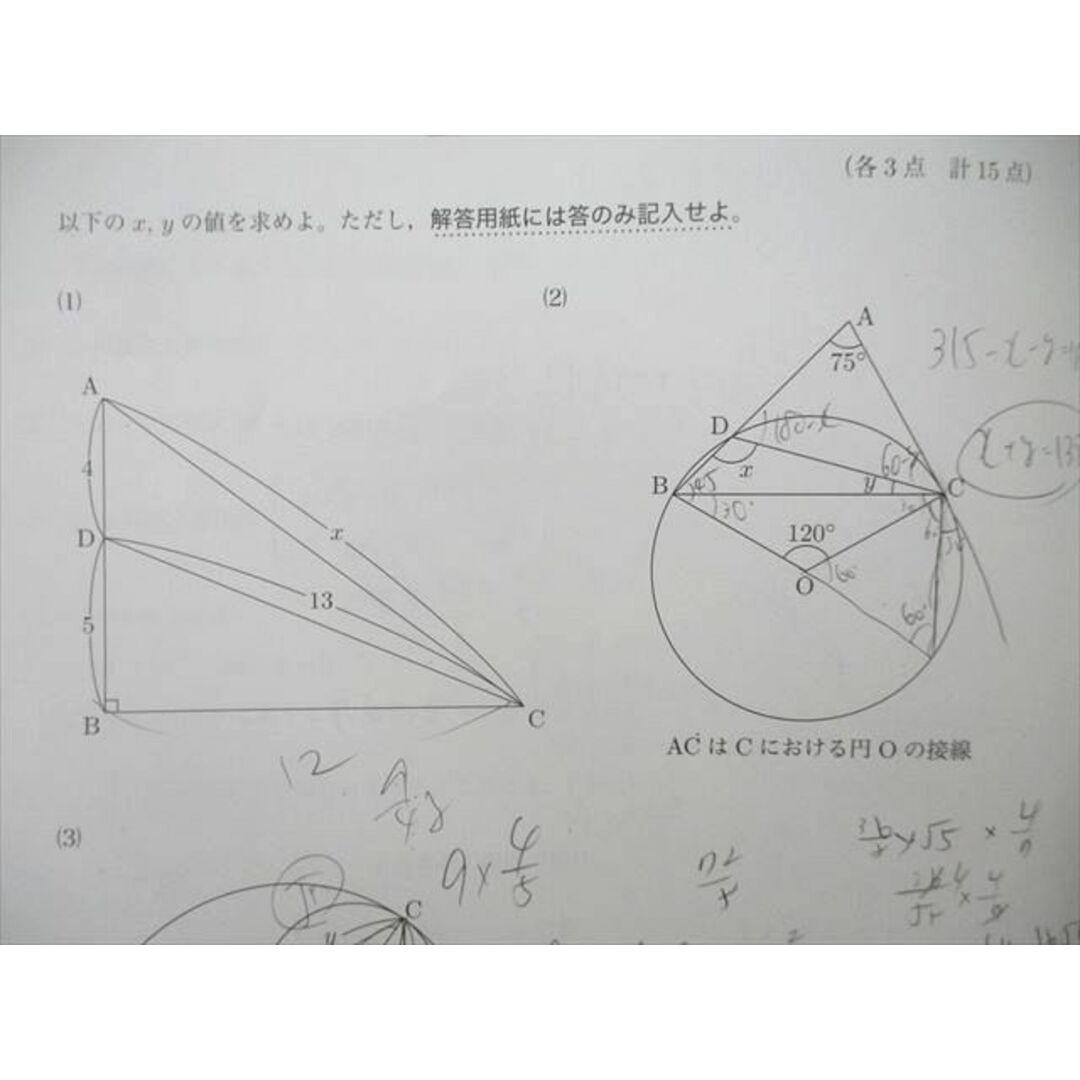 鉄緑会 中2 中学2年生 2014年度 第2回 校内模試問題 数学 鉄緑会 中2 中学2年生 2014年度 第2回 校内模試問題 数学