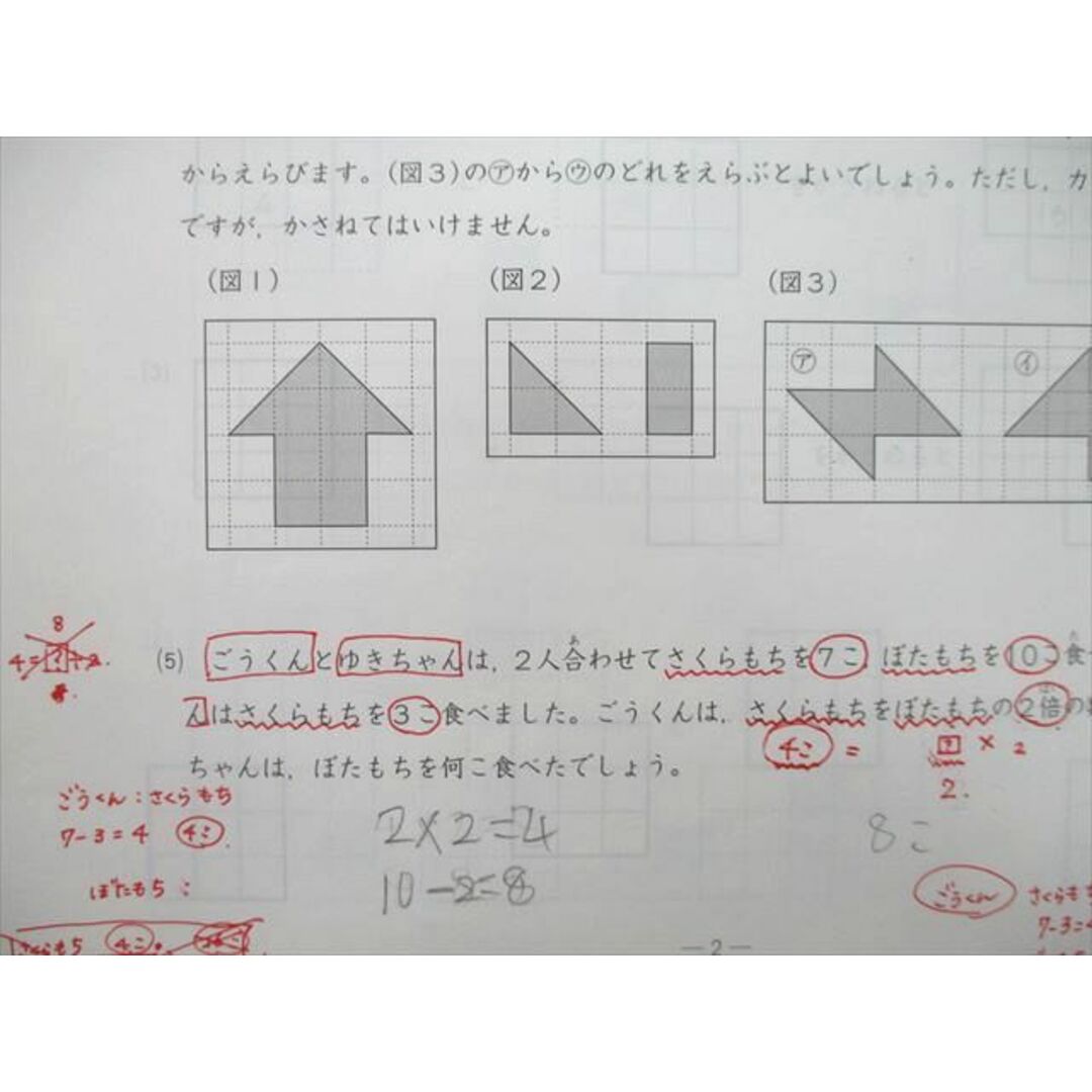 UP27-021 SAPIX 新3年 3/7月度 入室・組分けテスト/5/10/1月度 確認テスト 算数/国語 2014 24m2D