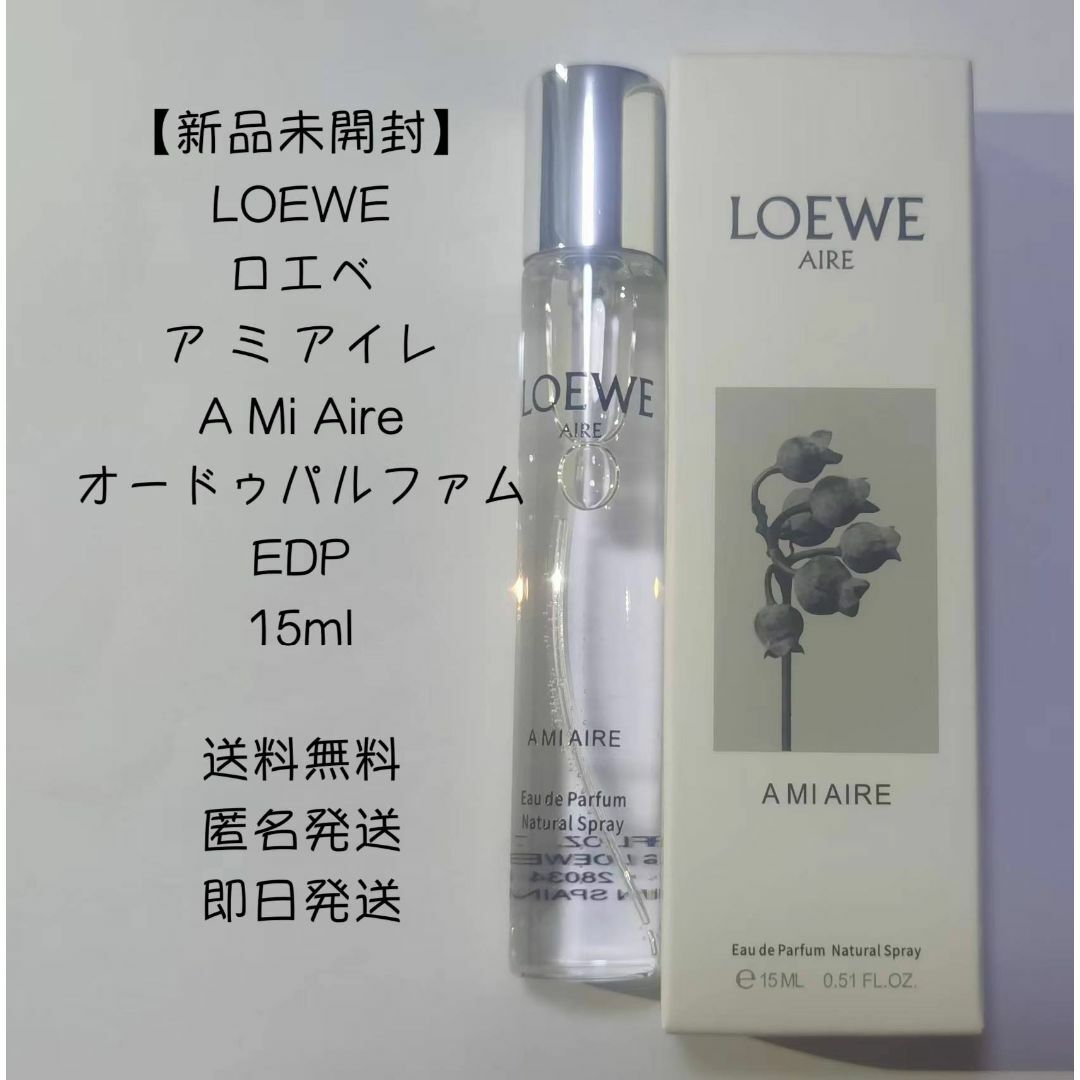 LOEWE ESENCIA オードパルファム　ロエベ香水　新品未使用