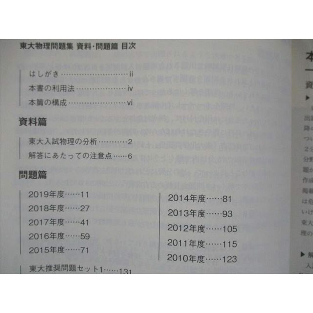 UP81-054 KADOKAWA 2020年度用 鉄緑会 東大物理問題集 資料・問題篇/解答篇 2010-2019 [10年分] 30M1D