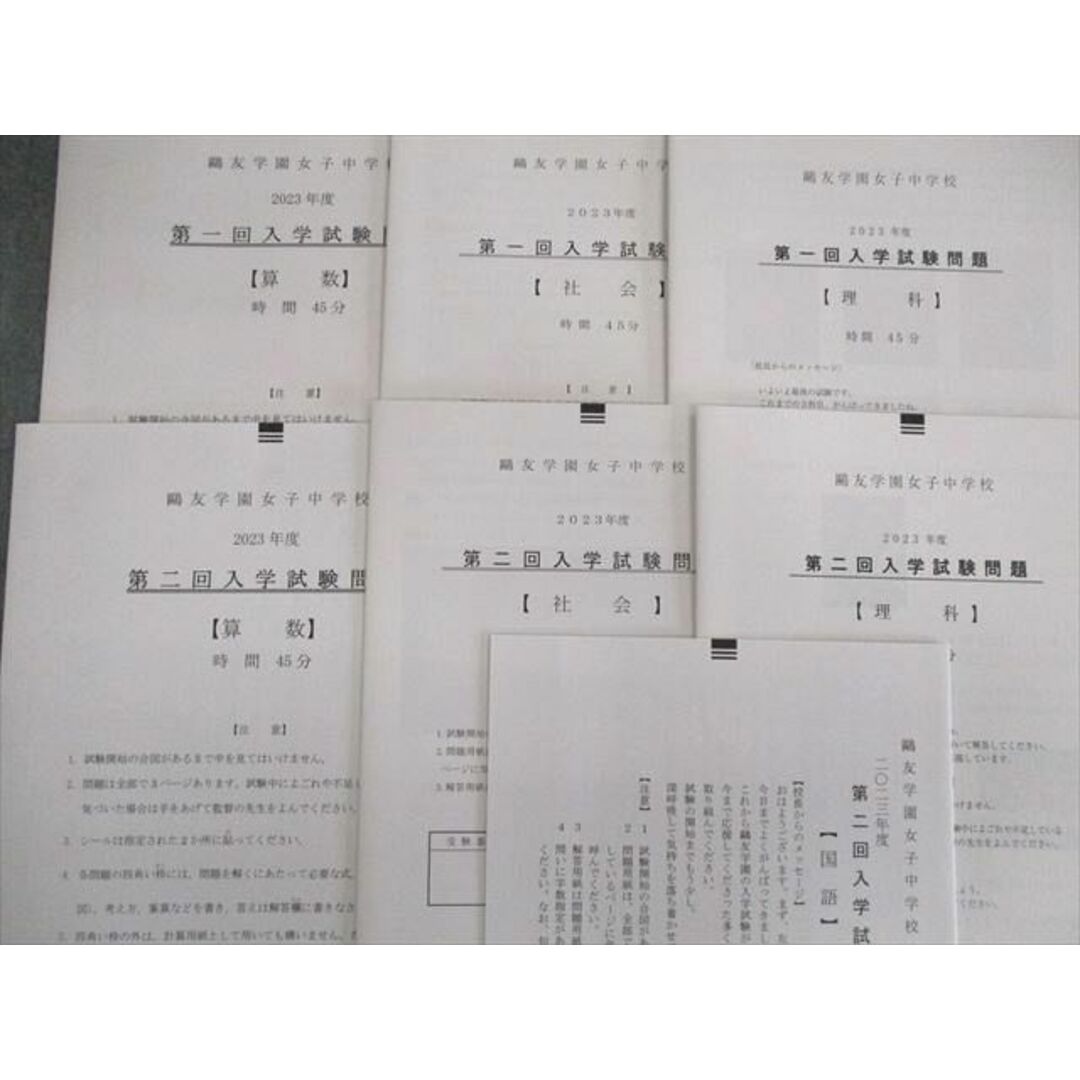 鴎友学園女子中学校 入試対策資料集2023〜2017年&入試問題実物4回分 鴎友学園女子中学校 入試対策資料集2023〜2017年&入試問題実物4回分