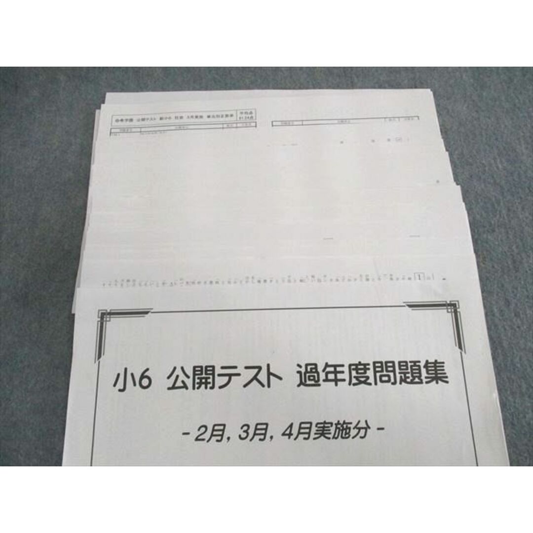 UQ02-032 希学園 小6 公開テスト 過年度分問題集 2月〜4月実施分/5月