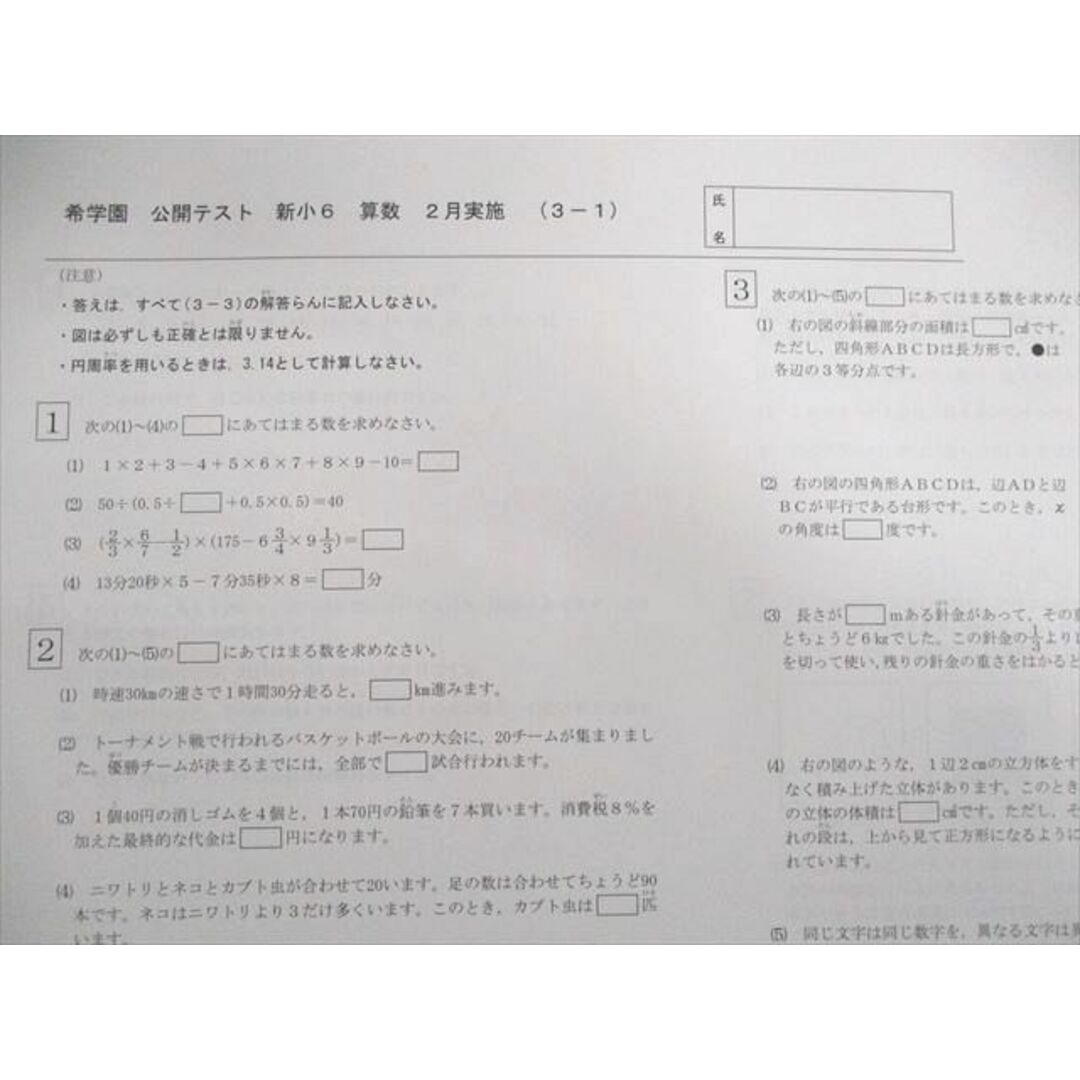 希学園 小6 公開テスト - 参考書 希学園 小6 公開テスト - 参考書