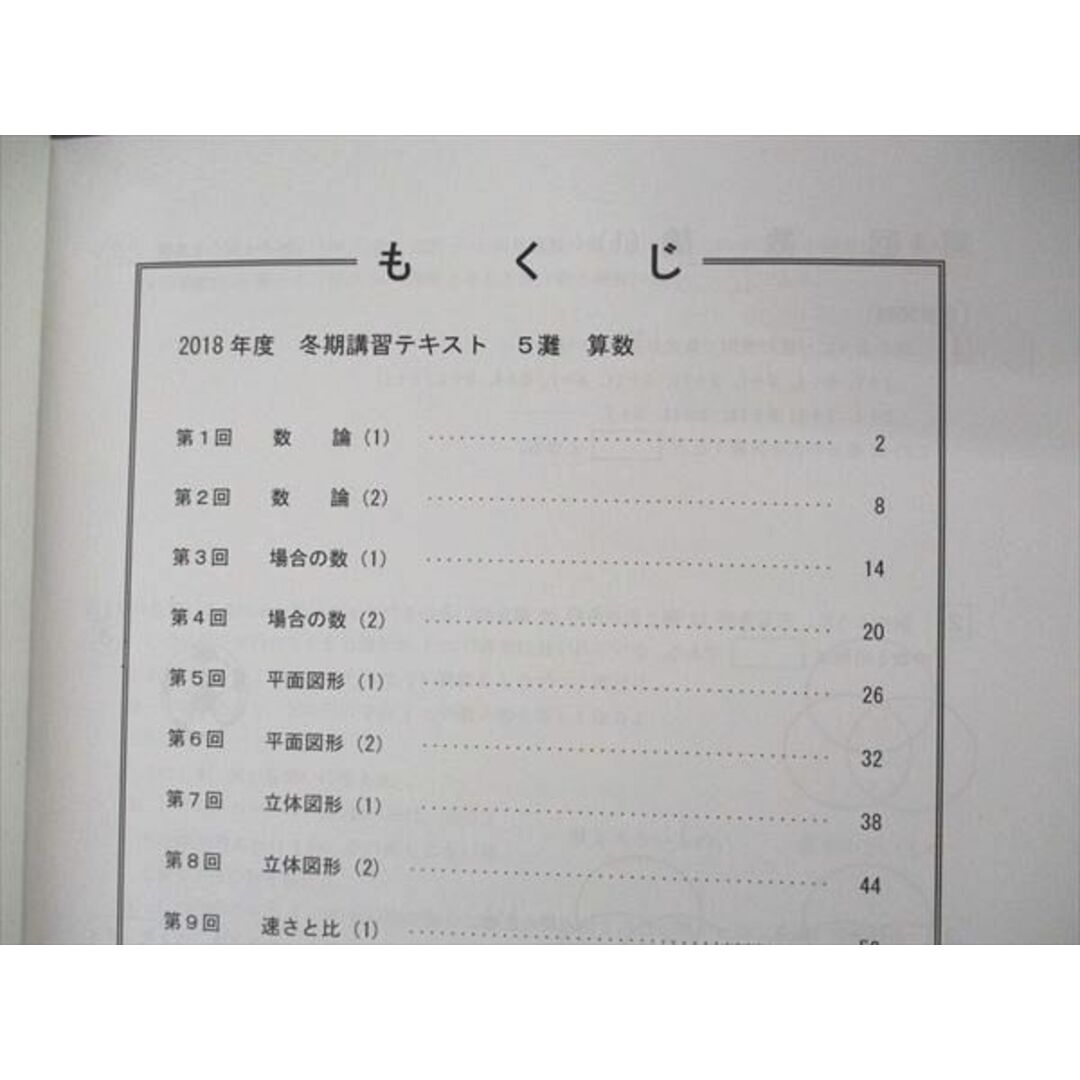 UQ04-020 日能研関西 5年 灘特進コース 冬期講習テキスト 2018年度 国語/算数/理科 11S2D