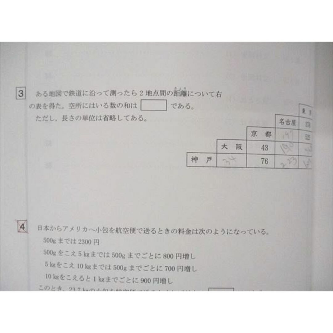 UQ04-020 日能研関西 5年 灘特進コース 冬期講習テキスト 2018年度 国語/算数/理科 11S2D