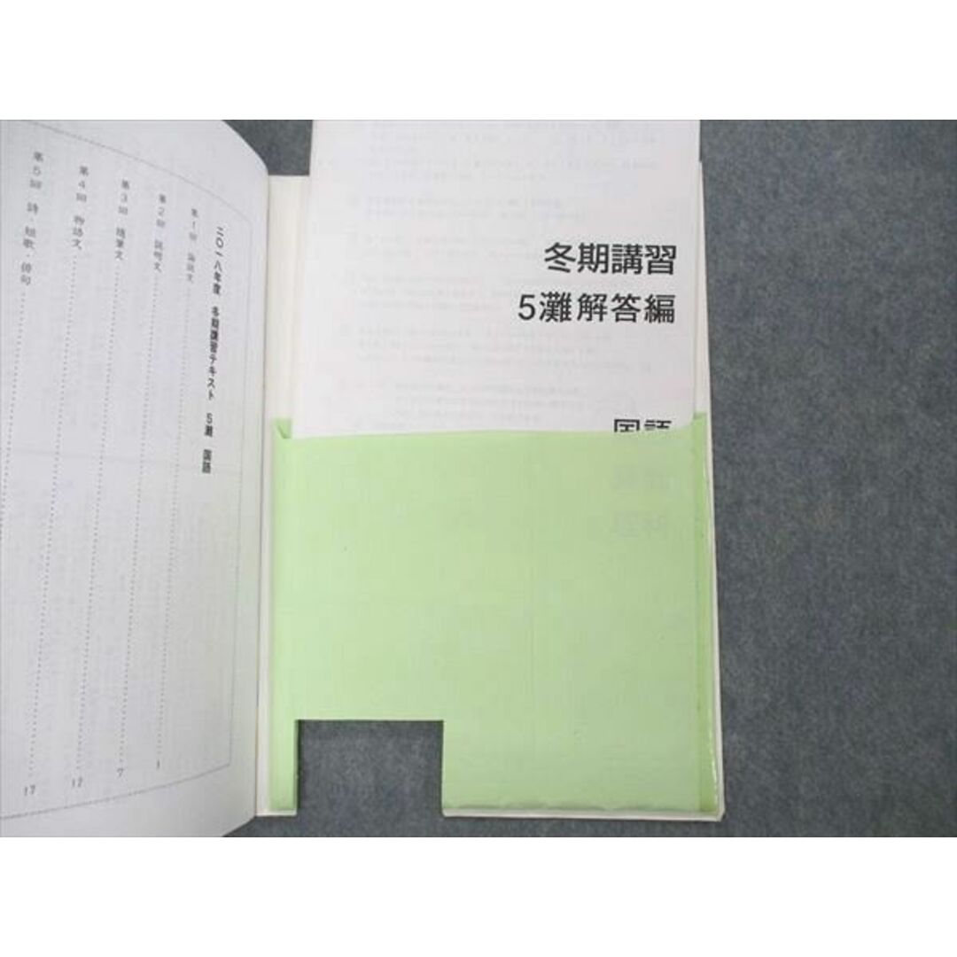 UQ04-020 日能研関西 5年 灘特進コース 冬期講習テキスト 2018年度 国語/算数/理科 11S2D