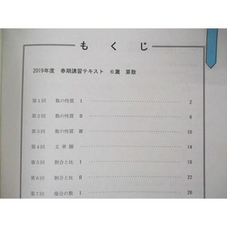 UQ04-019 日能研関西 6年 灘特進コース 春期講習 2019年度 国語/算数/理科 13S2D