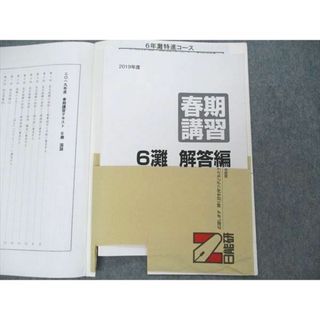 UQ04-019 日能研関西 6年 灘特進コース 春期講習 2019年度 国語/算数/理科 13S2D