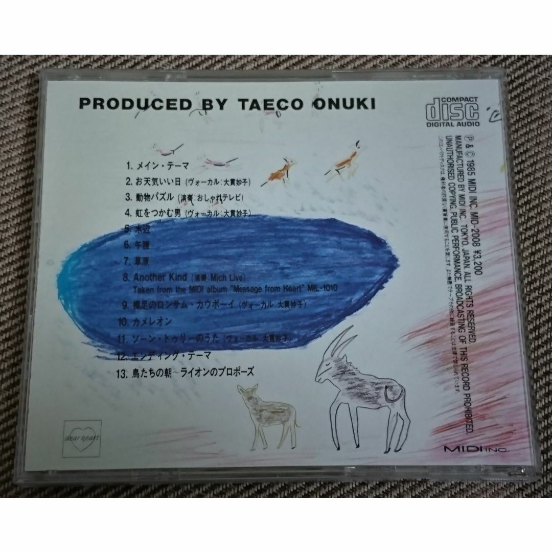 ＣＤ：大貫妙子「アフリカ動物パズル」（1985年） エンタメ/ホビーのCD(ポップス/ロック(邦楽))の商品写真