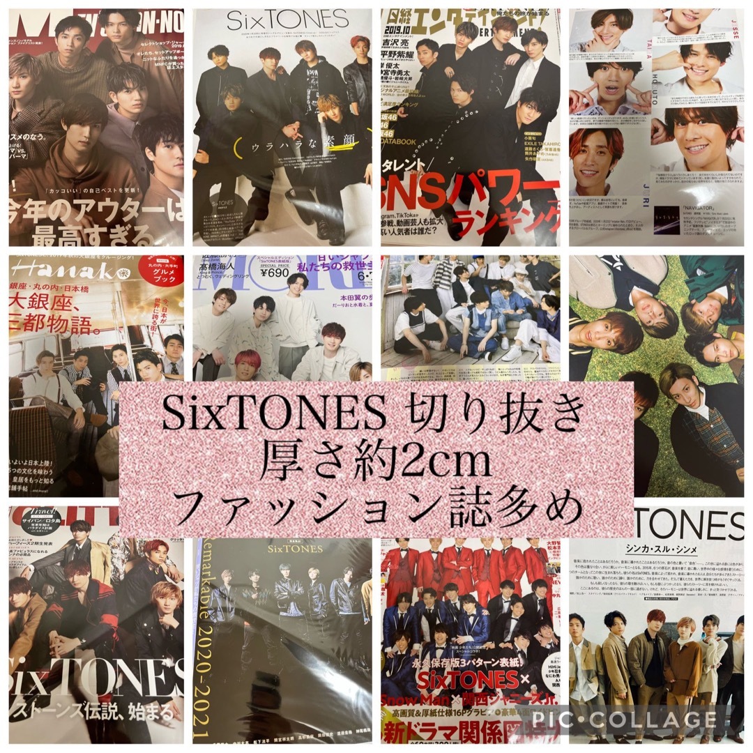 SixTONES 切り抜き大量-