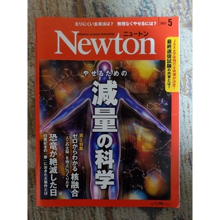 Newton (ニュートン) 2023年 05月号(専門誌)