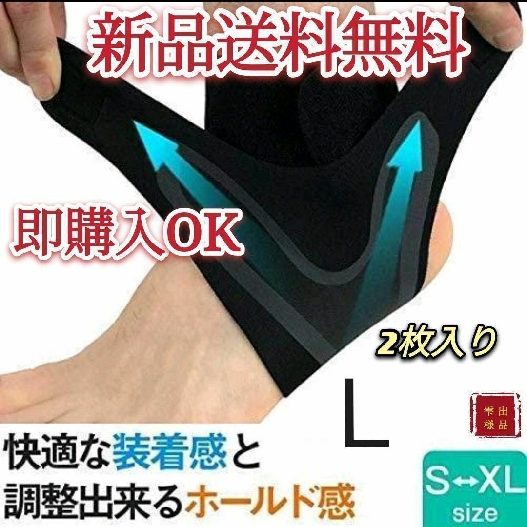 足首サポーター Lサイズ 左右 足首 サポーター 捻挫 ブラック 防止 男女兼用の通販 by 筋肉屋 ｜ラクマ