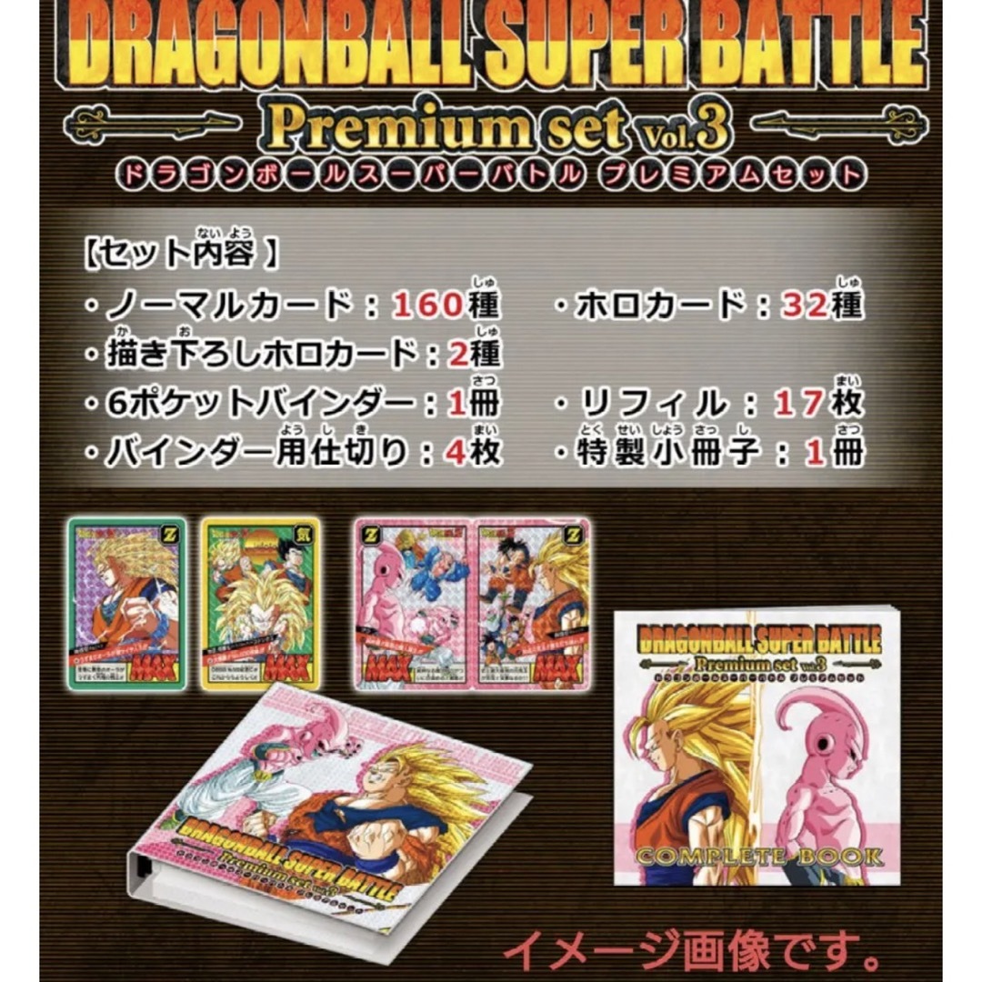 カードダス ドラゴンボール スーパーバトル Premium set Vol.3