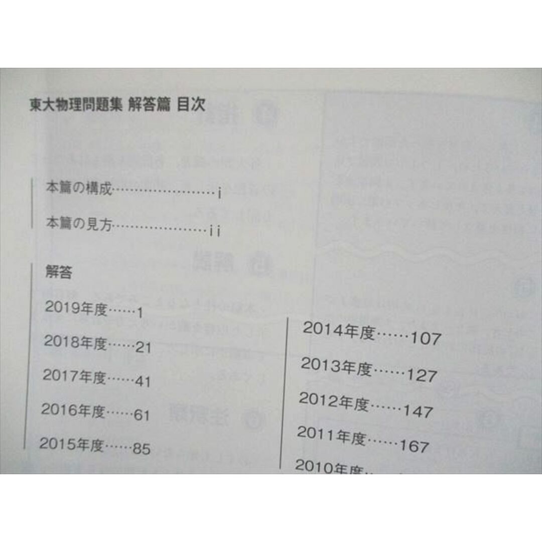 UP81-077 KADOKAWA 2020年度用 鉄緑会東大物理問題集 資料・問題篇/解答篇 2010-2019 31M1D