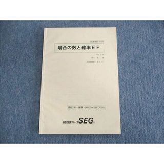 SEG (科学的教育グループ) 高2 場合の数と確率EF 数学テキスト SEG (科学的教育グループ) 高2 場合の数と確率EF 数学テキスト