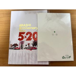 嵐　パンフレット　まとめ売り(アイドルグッズ)