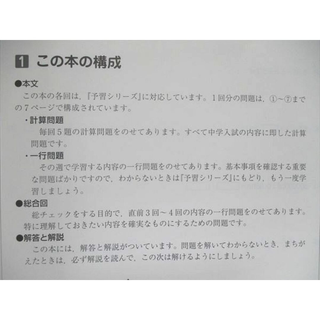 状態良い　UP84-009　計2冊　四谷大塚　参考書・教材専門店　小6/小学6年　計算　予習シリーズ　上441113-2/下440926-1　17S2Cの通販　by　ブックスドリーム's　shop｜ラクマ