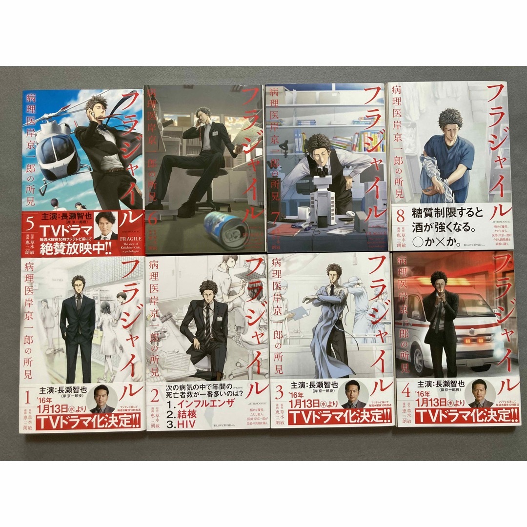 フラジャイル 病理医岸京一郎の所見 セット1〜20巻 フラジャイル 病理医岸京一郎の所見 20/草水敏/恵三朗 : bookfan