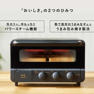 ブルーノ(BRUNO)のブルーノスチーム＆ベイク トースター　ブラック　新品　未使用 BOE067−BK(その他)