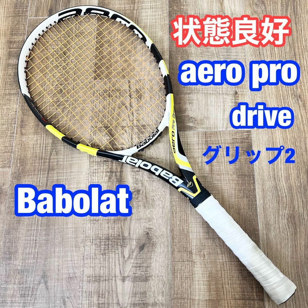 Babolatバボラ aero pro アエロプロドライブ100インチ 300g www